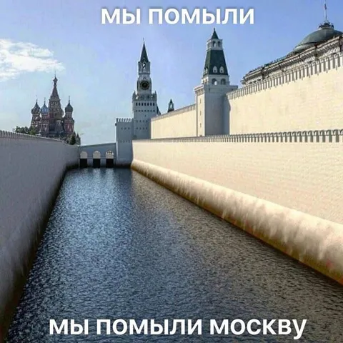 Мы помыли Москву
