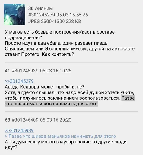 Боевые построения у магов