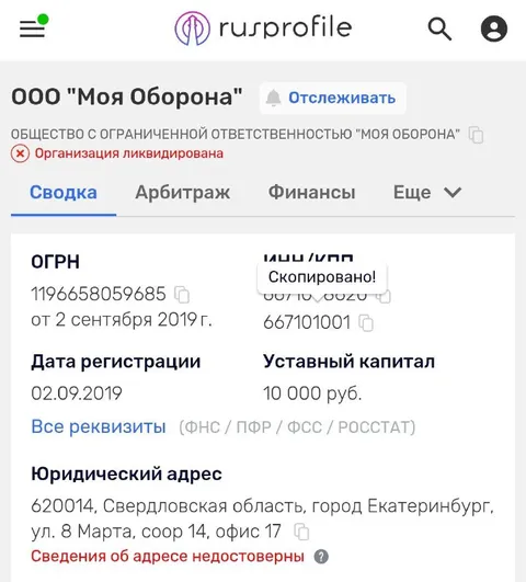 Организация ликвидирована