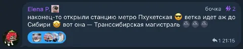 Транссибирская ветка до Сибири
