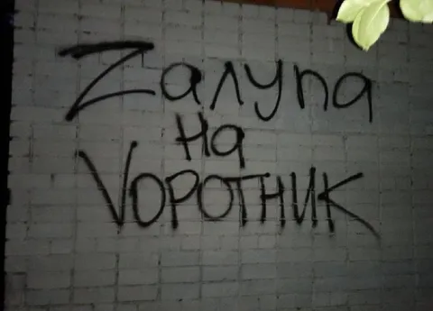 Залупа на воротник