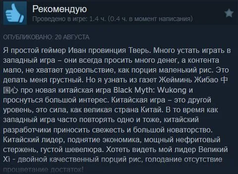 Китайская игра — другой уровень