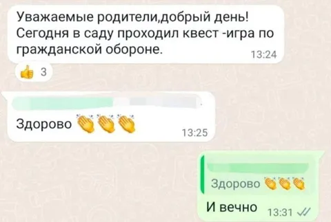 Здорово и вечно