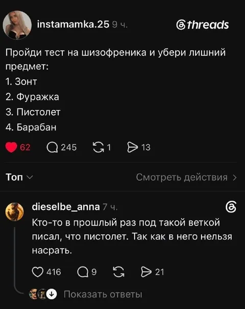 Тест на шизофреника и лишний предмет