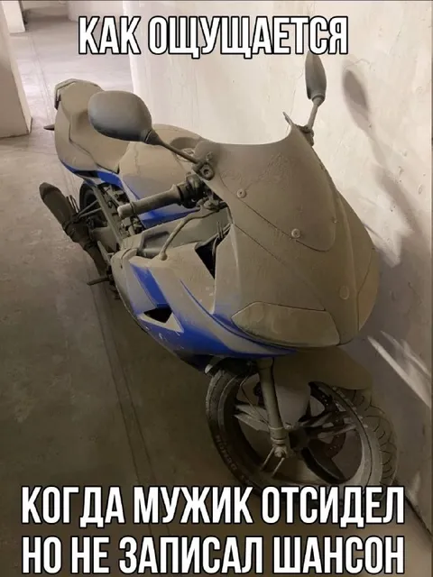 Мотоцикл после мужика
