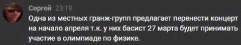 Гранж-группа и олимпиада по физике