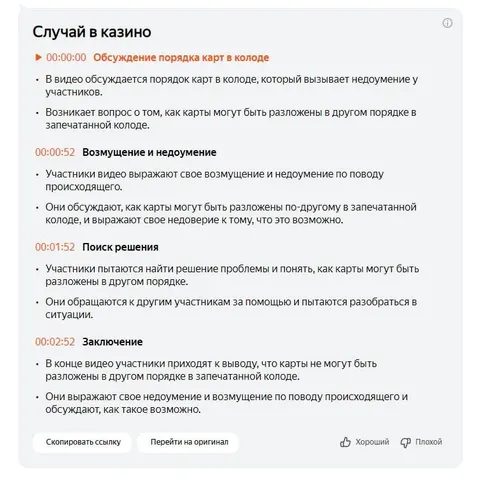Случай в казино с картами