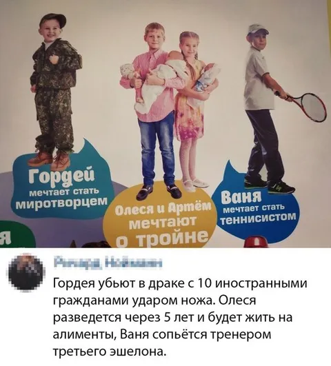 Детские мечты и суровая реальность