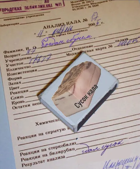 Анализ кала и кусок сала