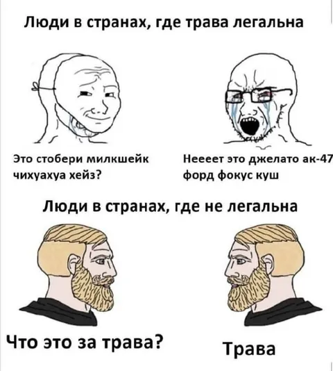 Легальная и нелегальная трава