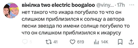 Икар и звезда по имени Солнце