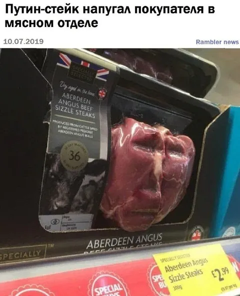 Путин-стейк в мясном отделе