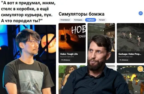 Симуляторы бомжа вместо курьера