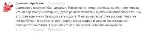 Порнография на листе бумаги