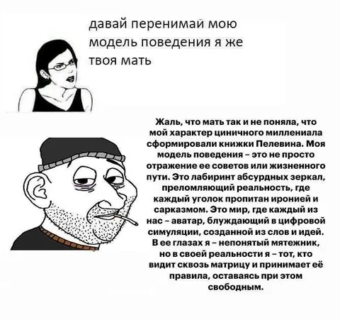 Модель поведения циничного миллениала