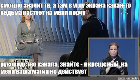 Крещёный против ведьминой магии