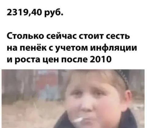 Сесть на пенёк после 2010
