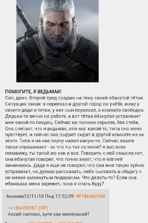 Помогите, я ведьмак
