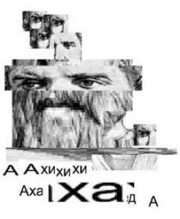 Смешной рисунок с хихиканьем