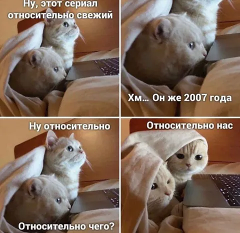Относительно свежий сериал