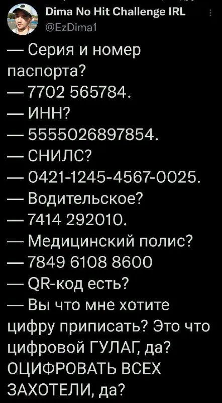 Цифровой ГУЛАГ