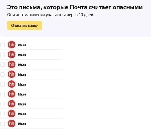 Почта считает hh.ru опасными