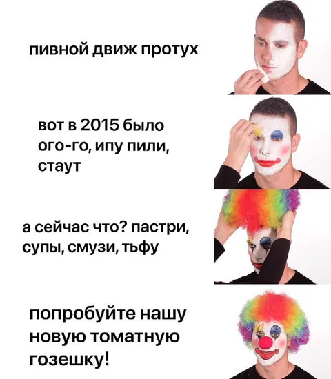 Протухший пивной движ