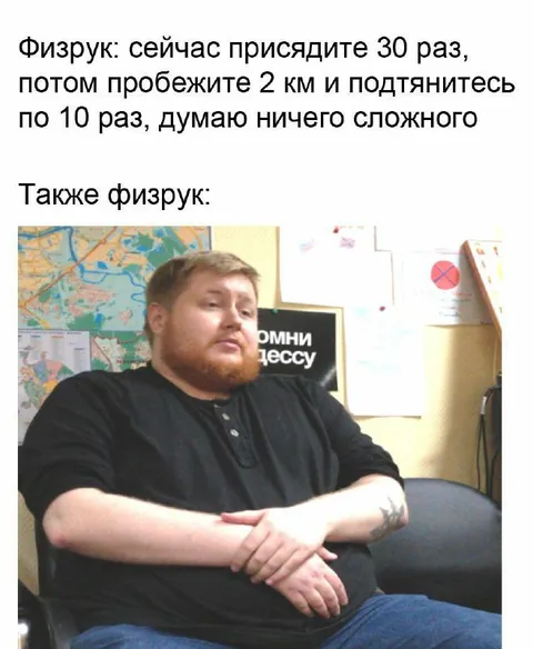 Также физрук после тренировки