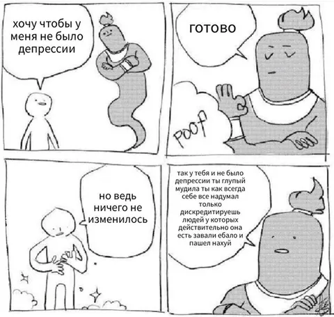 Волшебник убрал депрессию