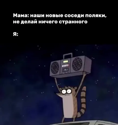 Поляки и странная музыка