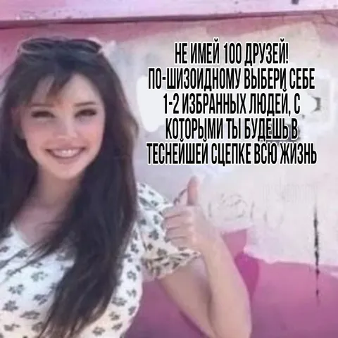 Выбери двух друзей на всю жизнь
