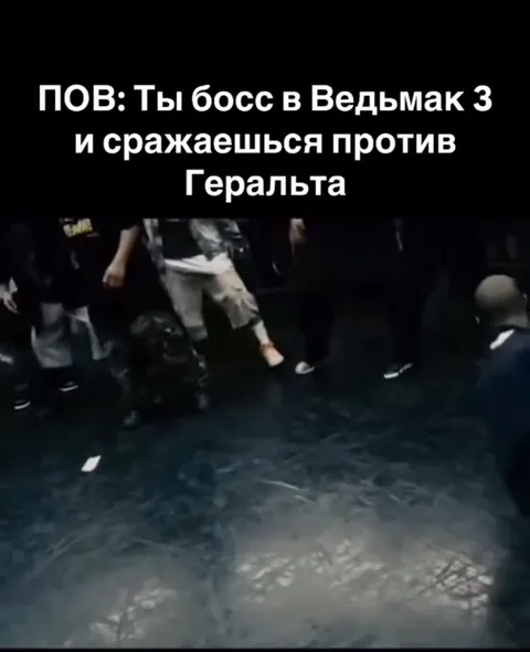 Босс в Ведьмак 3 против Геральта
