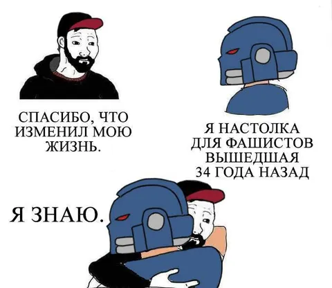 Настолка для фашистов