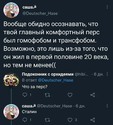 Комфортный перс оказался Сталиным