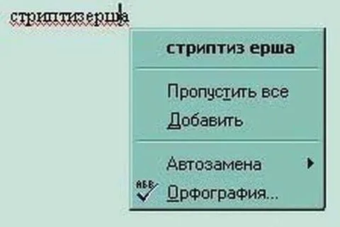 Стриптиз ерша и автозамена