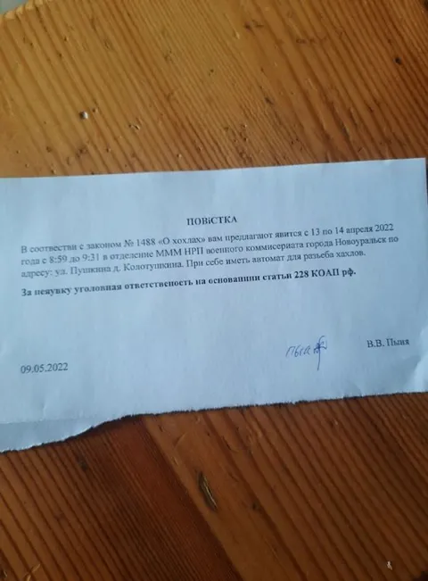 Просроченная повестка Пыня