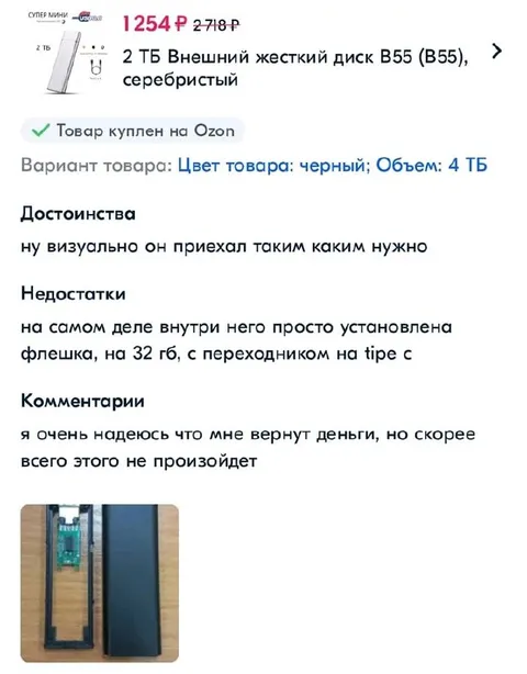 Внешний диск с флешкой внутри