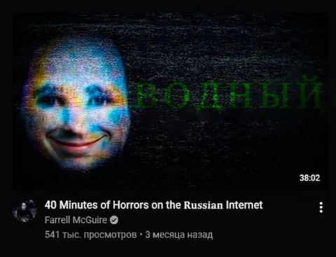 Водный ужас русского интернета