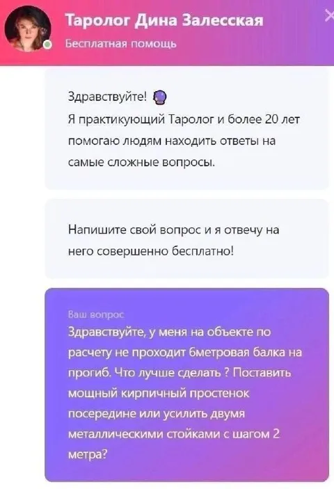 Таролог отвечает на вопрос о балке