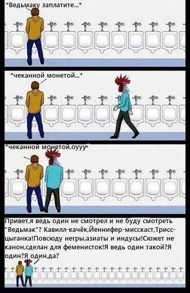 Ведьмак в мужском туалете