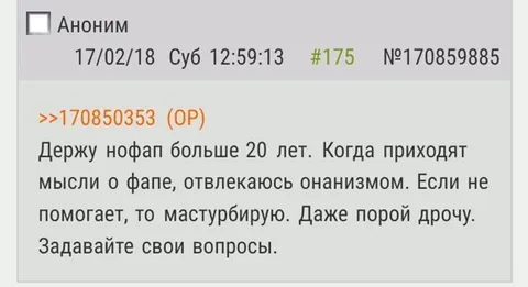 Держу нофап больше 20 лет