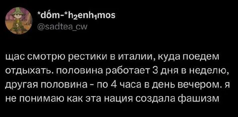 Итальянский график работы
