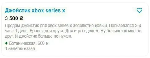 Джойстик после ссоры с другом