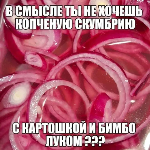 Копчёная скумбрия с луком