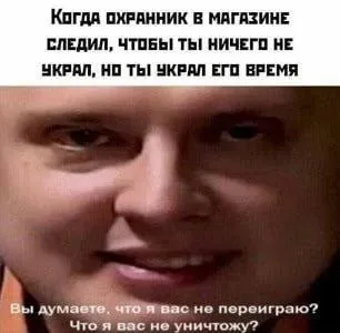Украл время охранника
