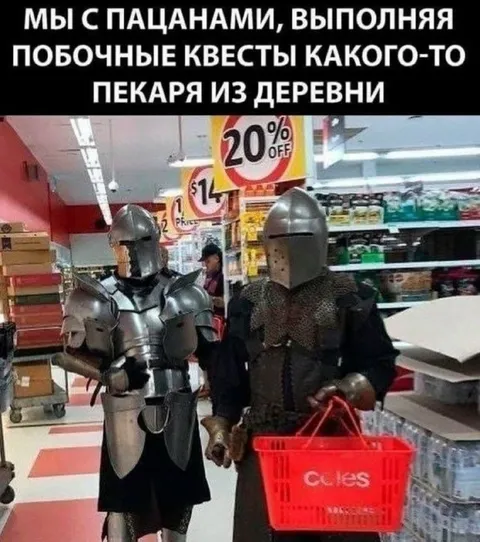 Рыцари выполняют побочные квесты