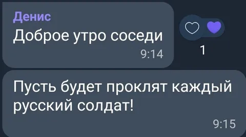 Проклятие с добрым утром