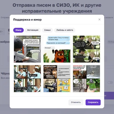 Поддержка и юмор для заключённых