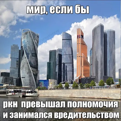 Мир, если бы РКН превысил полномочия