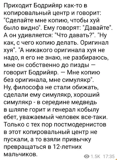 Бодрийяр заказывает симулякр